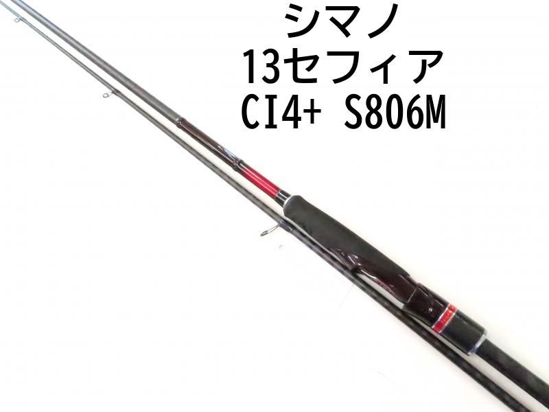 シマノ 13セフィア CI4 S806M 02-8205260001