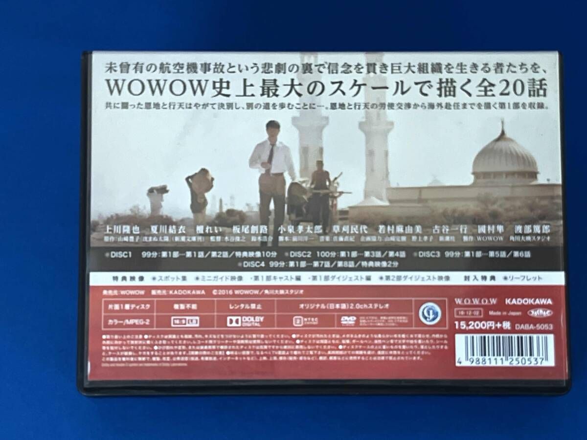 沈まぬ太陽 DVD-BOX Vol.1 - メルカリ