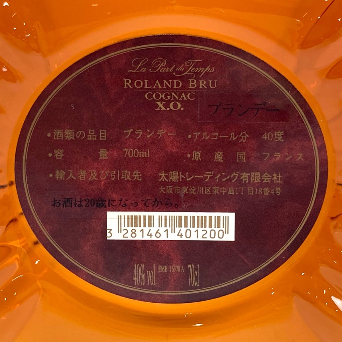 レミーマルタン ROLAND