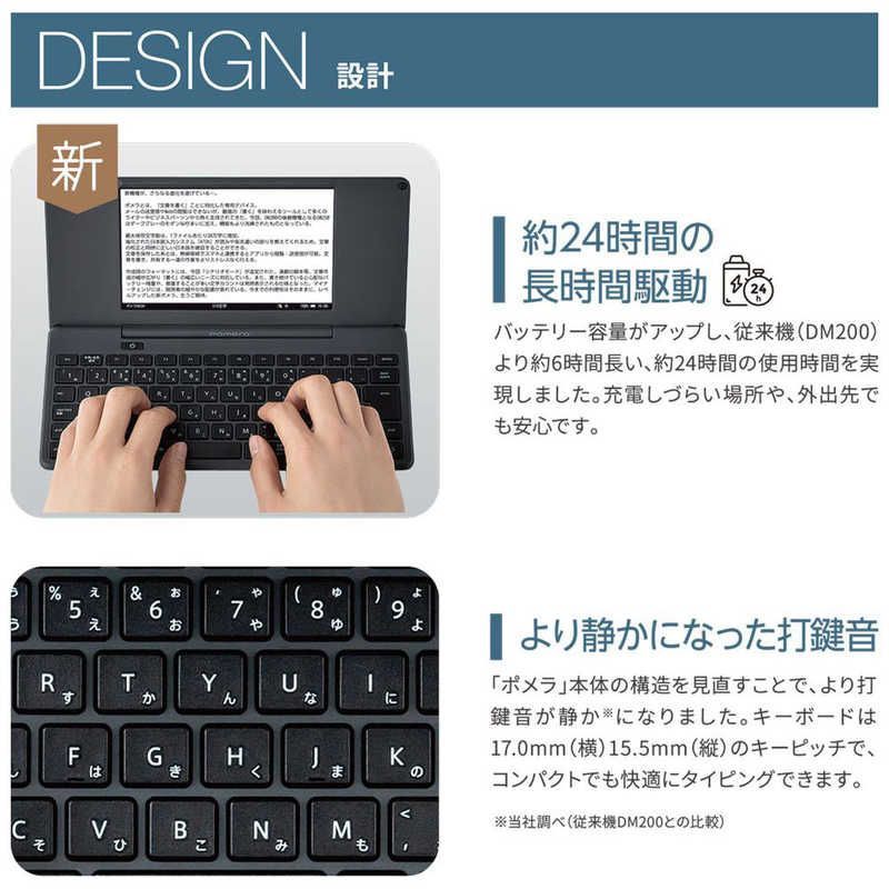 デジタルメモ｢ポメラ｣DM250