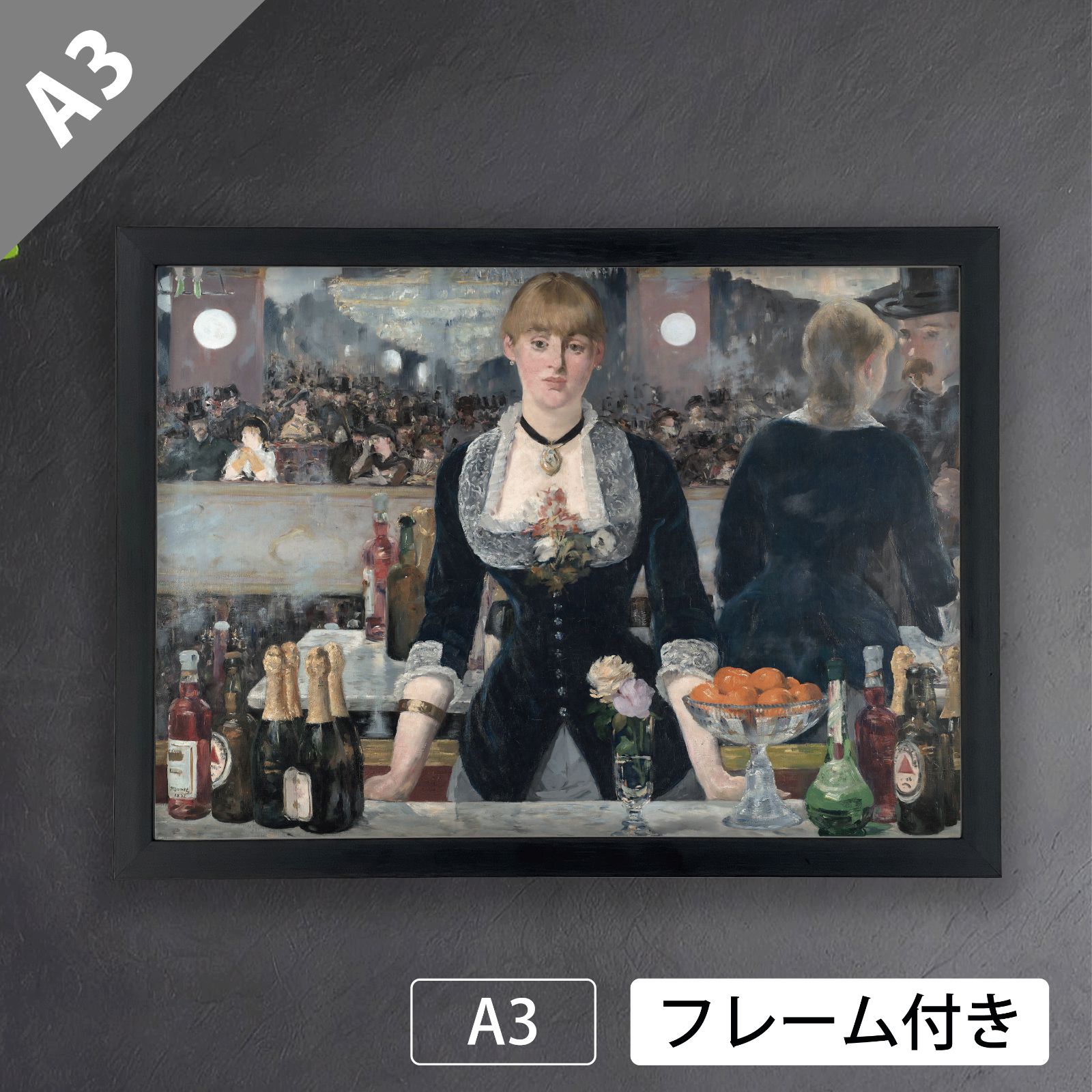 エドゥアール・マネ、【”フォリ・ベルジェールのバー”のモデル】 エドゥアール・マネ 「フォリー・ベルジェールのバー」 現前性の