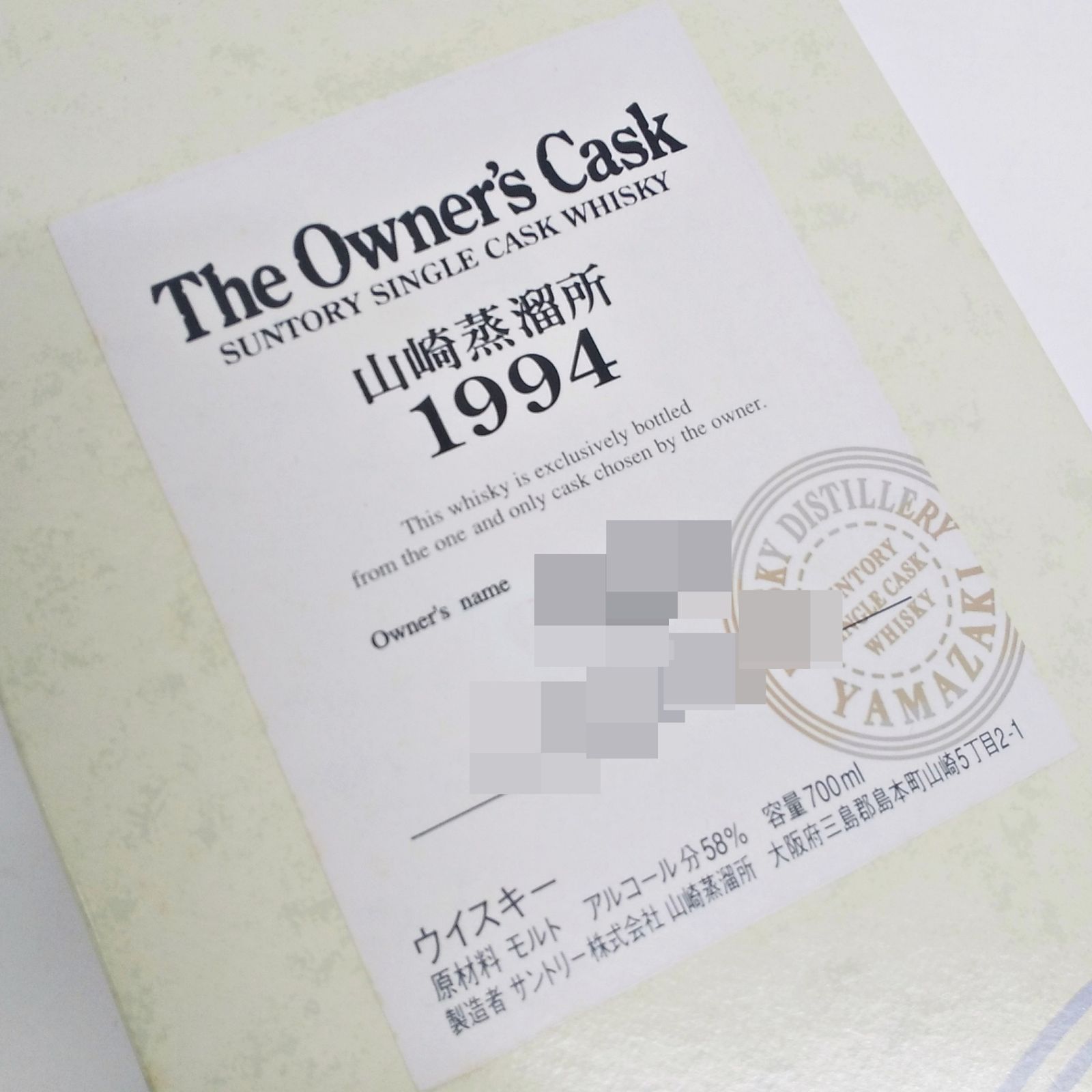 サントリー オーナーズカスク 山崎 1994-2006 ホワイトオーク - メルカリ