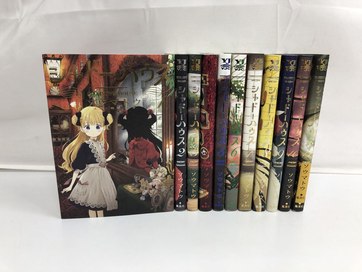 シャドーハウス ソウマトウ 1～11巻／計11冊セット／集英社 【7～11巻