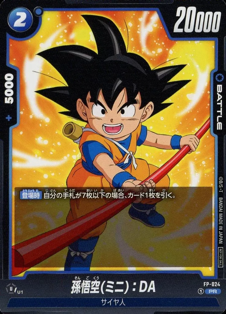 2025年最新】孫悟空(ミニ)：DA FP-024の人気アイテム - メルカリ