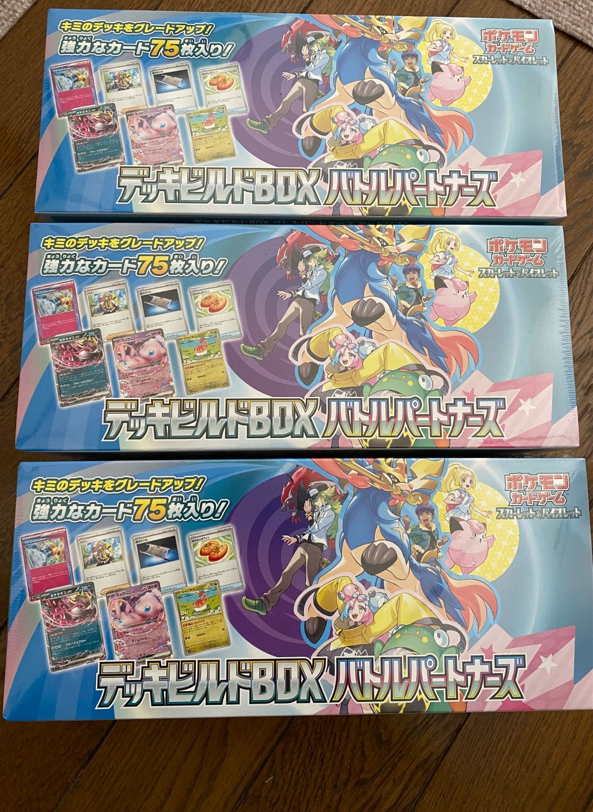 デッキビルドBOX バトルパートナーズ 未開封 シュリンク付き 3点セット 