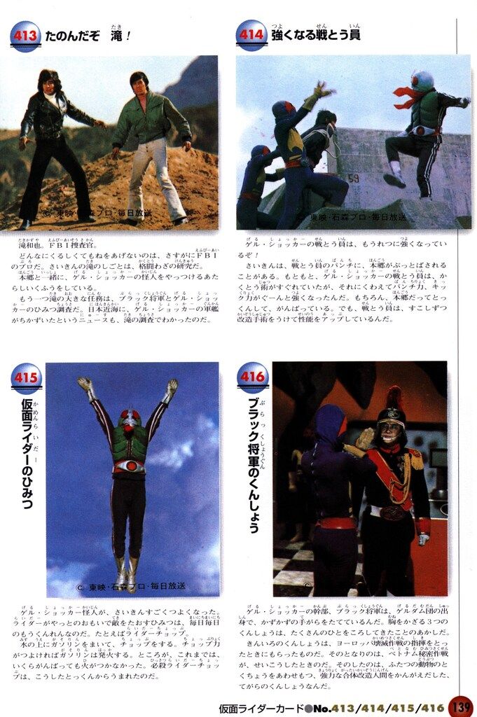 竹書房「仮面ライダー・仮面ライダーV3カード完全図鑑」 (帯付