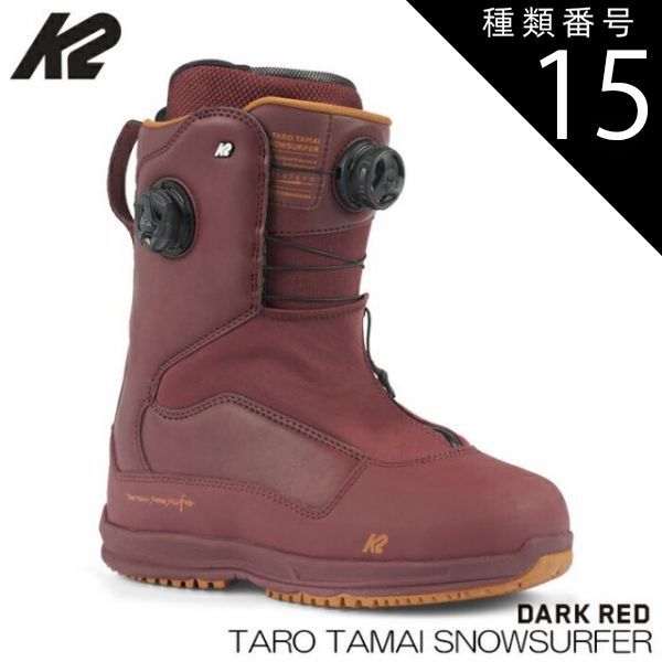 種類15：29cm/11 K2 ケーツー スノーボード ブーツ TARO TAMAI SNOWSURFER タロウタマイ スノーサーフ 玉井太郎 DARK/RED 2024 日本正規品