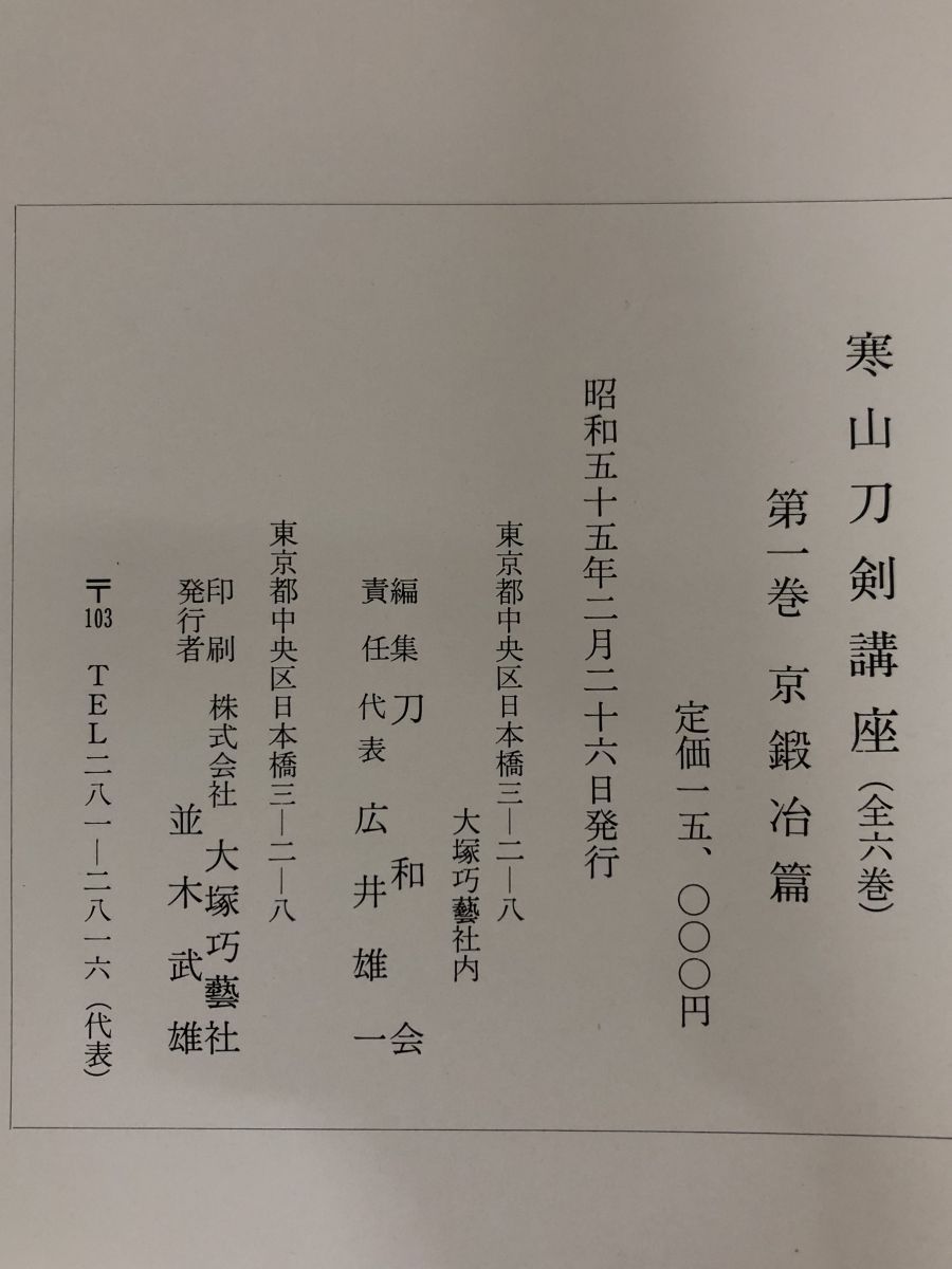 1～4巻 大塚工藝社