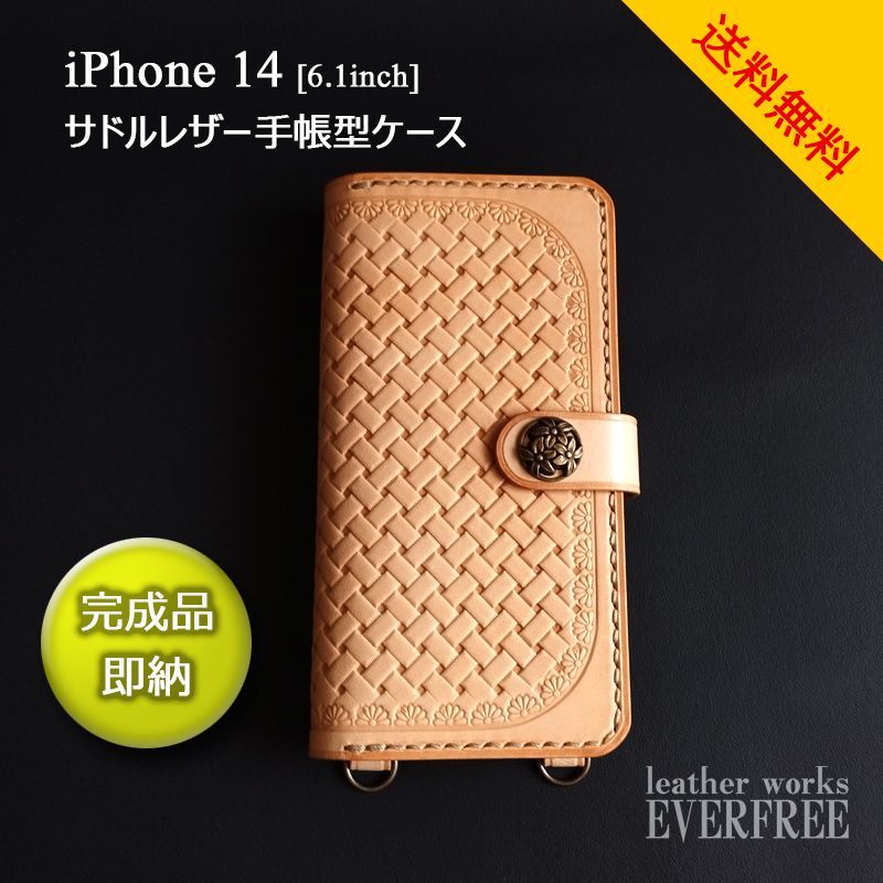 【即納】iPhone 14 (6.1inch) サドルレザー手帳型ケース（ヌメ革）