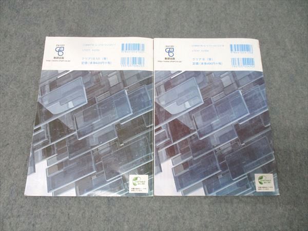 数研出版 クリアー 受験編 大学入試問題集 未使用 数学演習 I・II・A