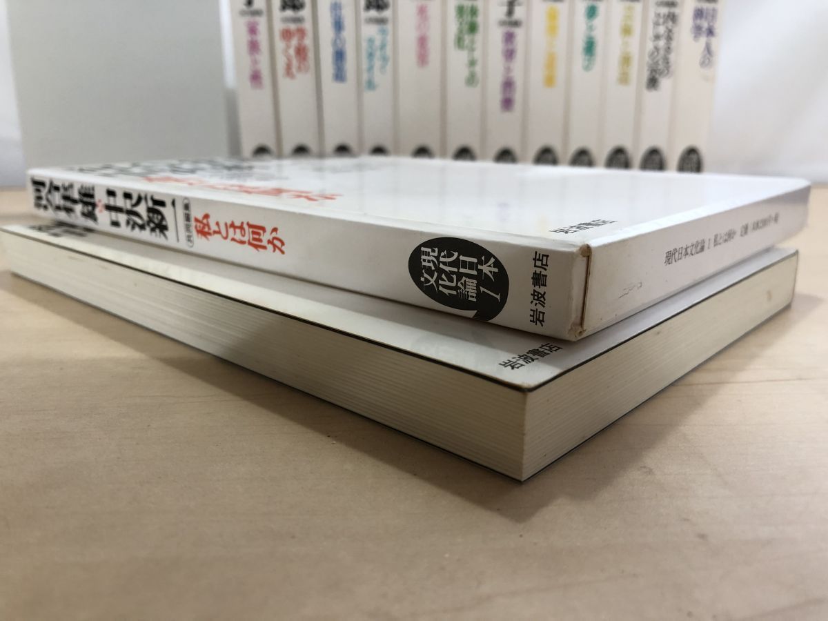 現代日本文化論　全13巻 Amazon.co.jp: 1 不揃い12冊 現代日本文化論 1-13 5巻欠 岩波