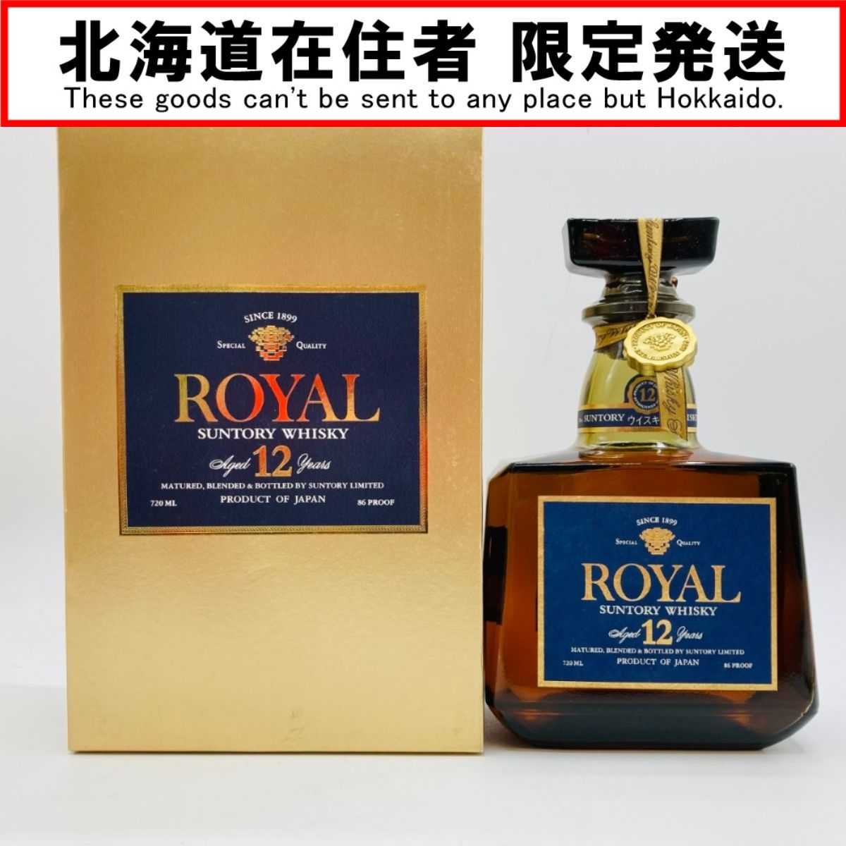 ◎◎【北海道内限定発送】ROYAL サントリーローヤル ローヤル