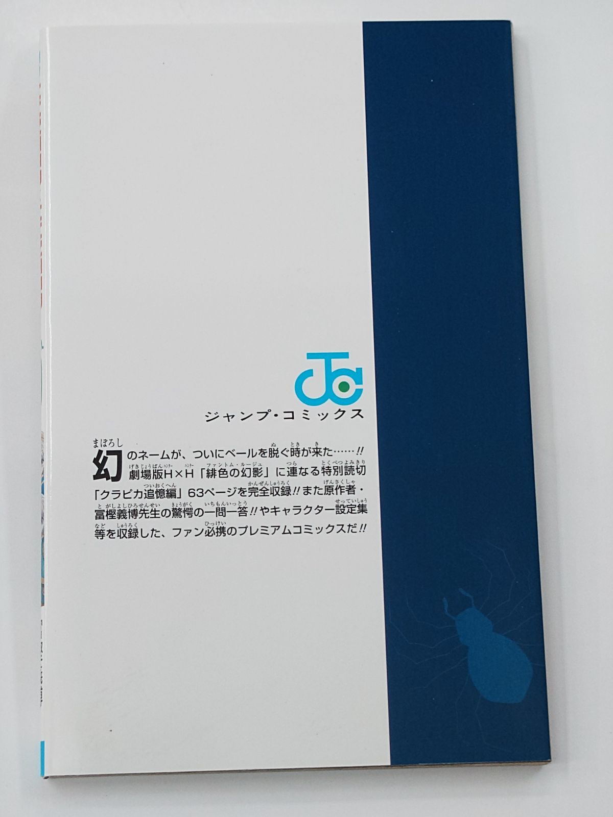 ハンターハンター　0巻 ハンターハンター コミック 0巻 劇場限定 | 冨樫義博 |本 | 通販