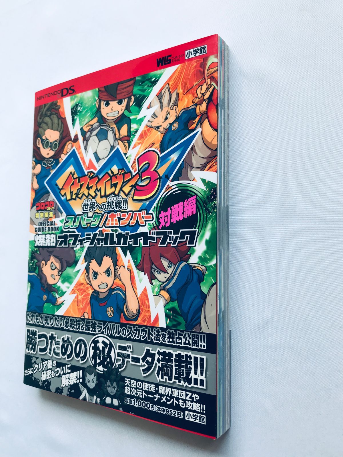 イナズマイレブン3 世界への挑戦!! スパーク/ボンバー 爆熱