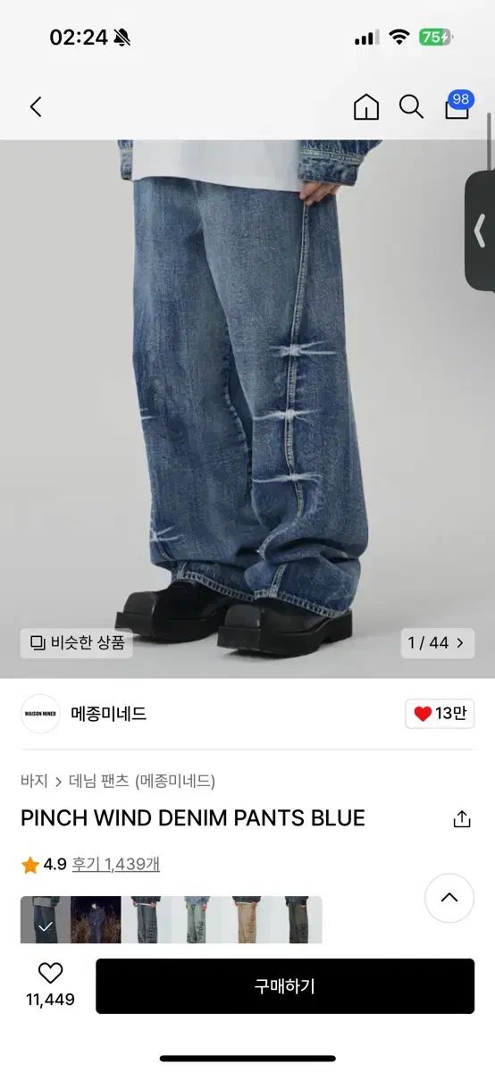 MAISON MINED(メゾンミネド) ウィンド デニム パンツ 青 50 サイズ
