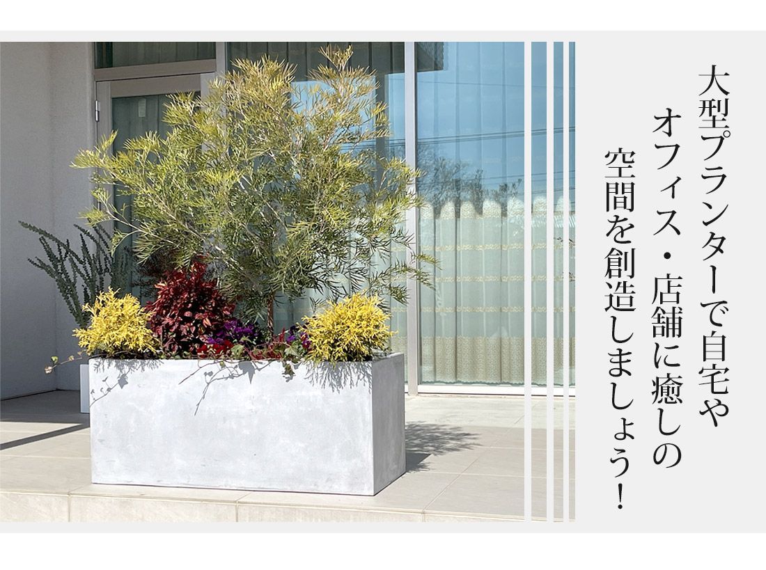 新品】ファイバークレイプランター 幅38×奥行38×高さ38