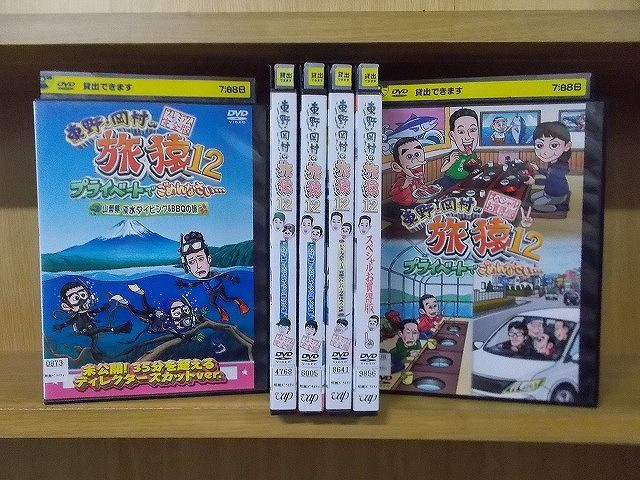 DVD 東野・岡村の旅猿12 プライベートでごめんなさい… 全6巻 ※ケース無し発送 レンタル落ち ZQ453a - メルカリ