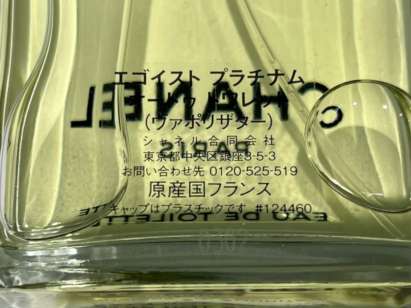 CHANEL (シャネル) Egoiste Platinum エゴイスト プラチナム オードゥ