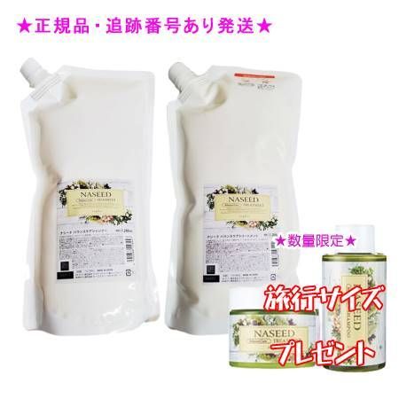 NASEED ナシード ンスケアシャンプー リフィル＆トリートメント リフィル セット 1200 mL g ミニサイズ付