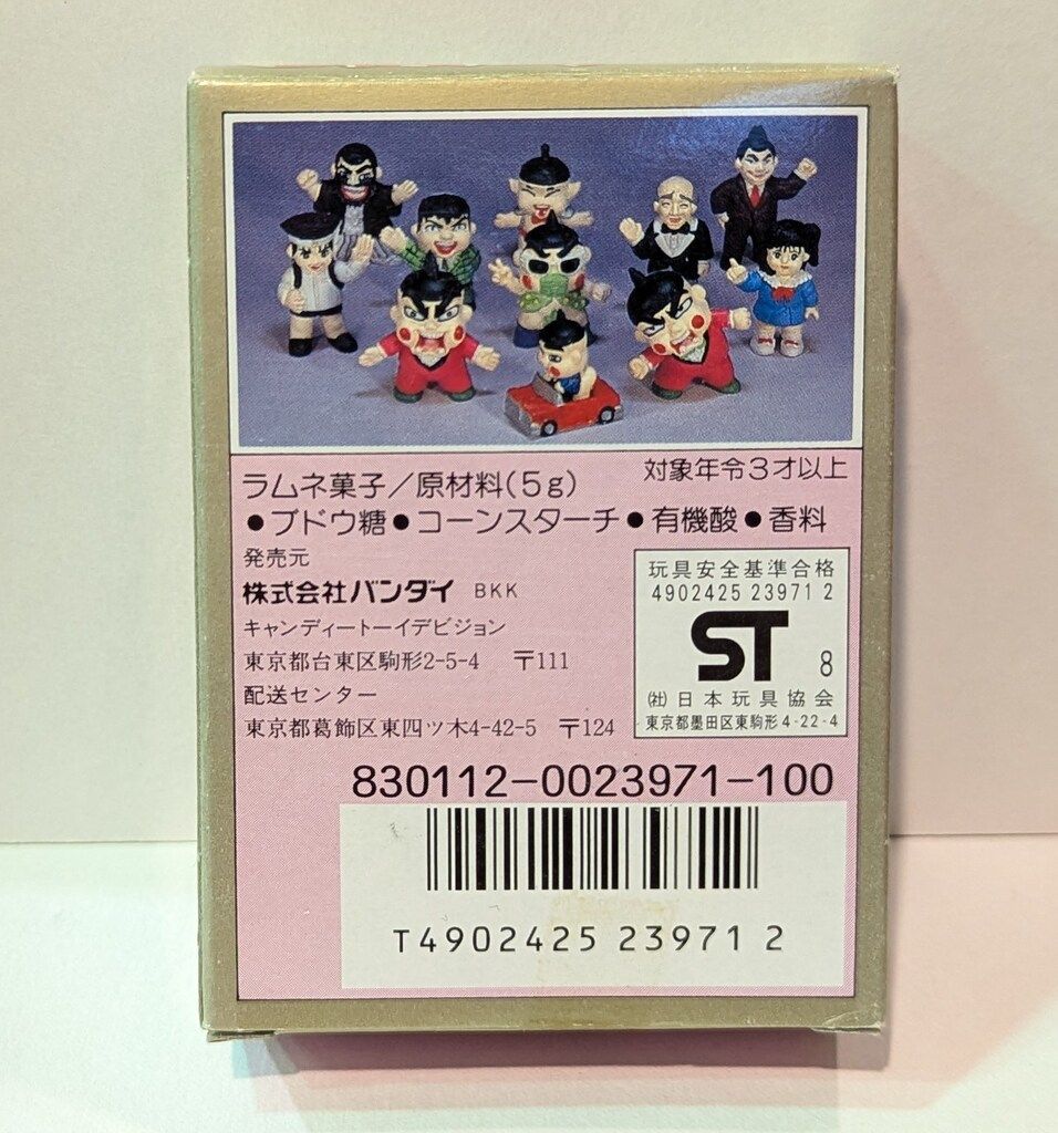 バンダイ 上流階級ギャグ おぼっちゃまくん/茶魔語シール おとうちゃま