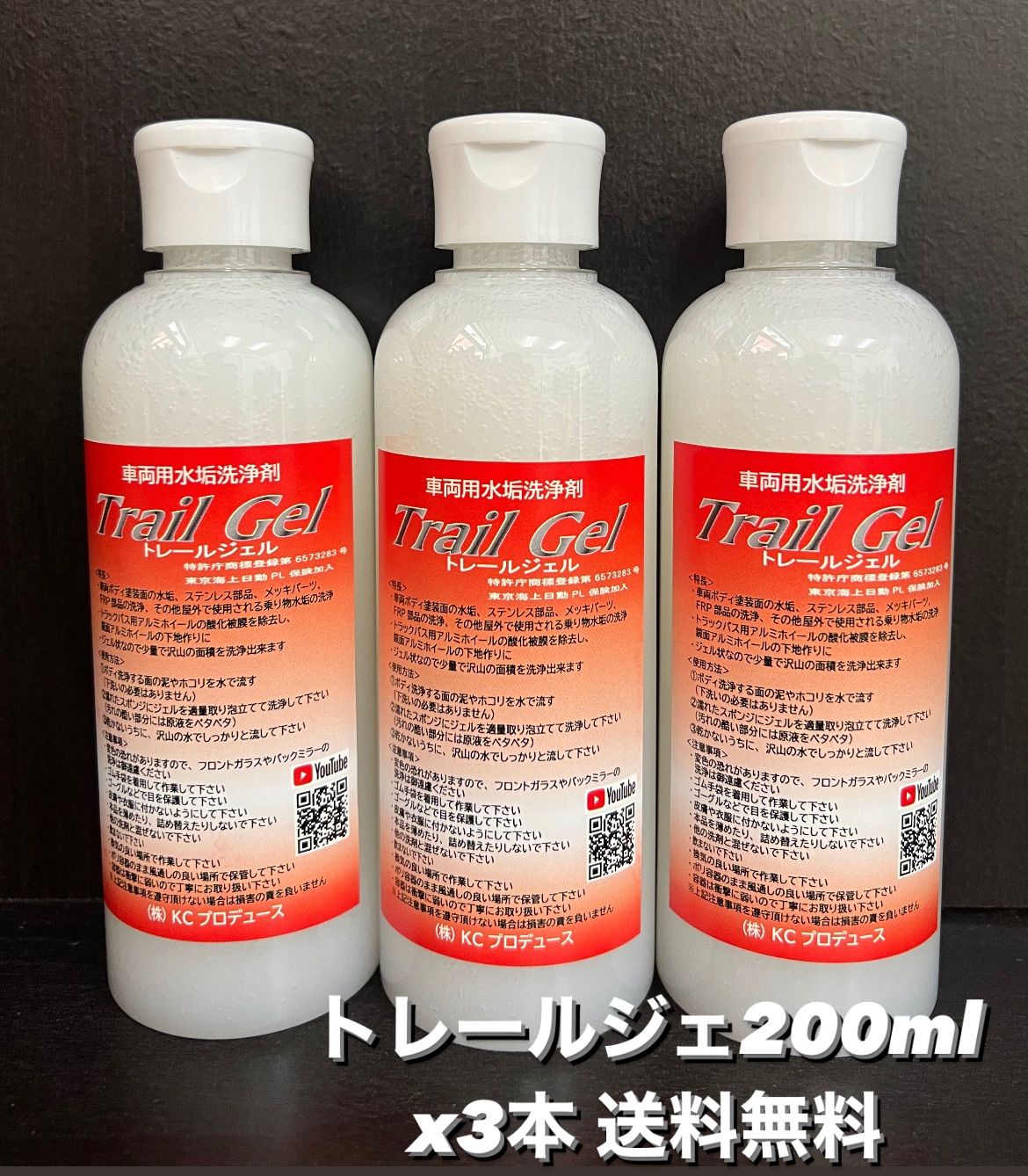 3本トレールジェル水あか洗浄剤アルミホイール下処理ブレーキダスト除去 3本☆トレールジェル水垢洗浄剤アルミホイール下処理ブレーキダスト除去に