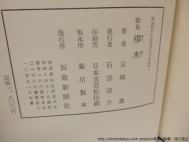 歌集 璆木 玉城徹 短歌新聞社 歌集 璆木 玉城徹 短歌新聞社 - メルカリ