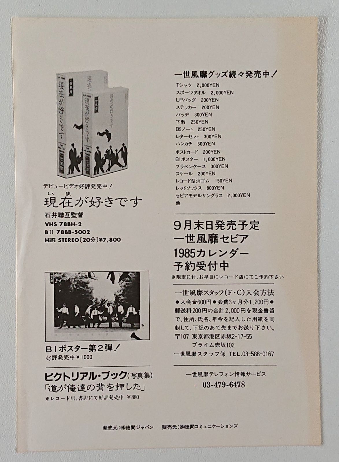 一世風靡セピア　LPレコード 一世風靡セピア 街よ、崩れるように笑いなさい LPレコード
