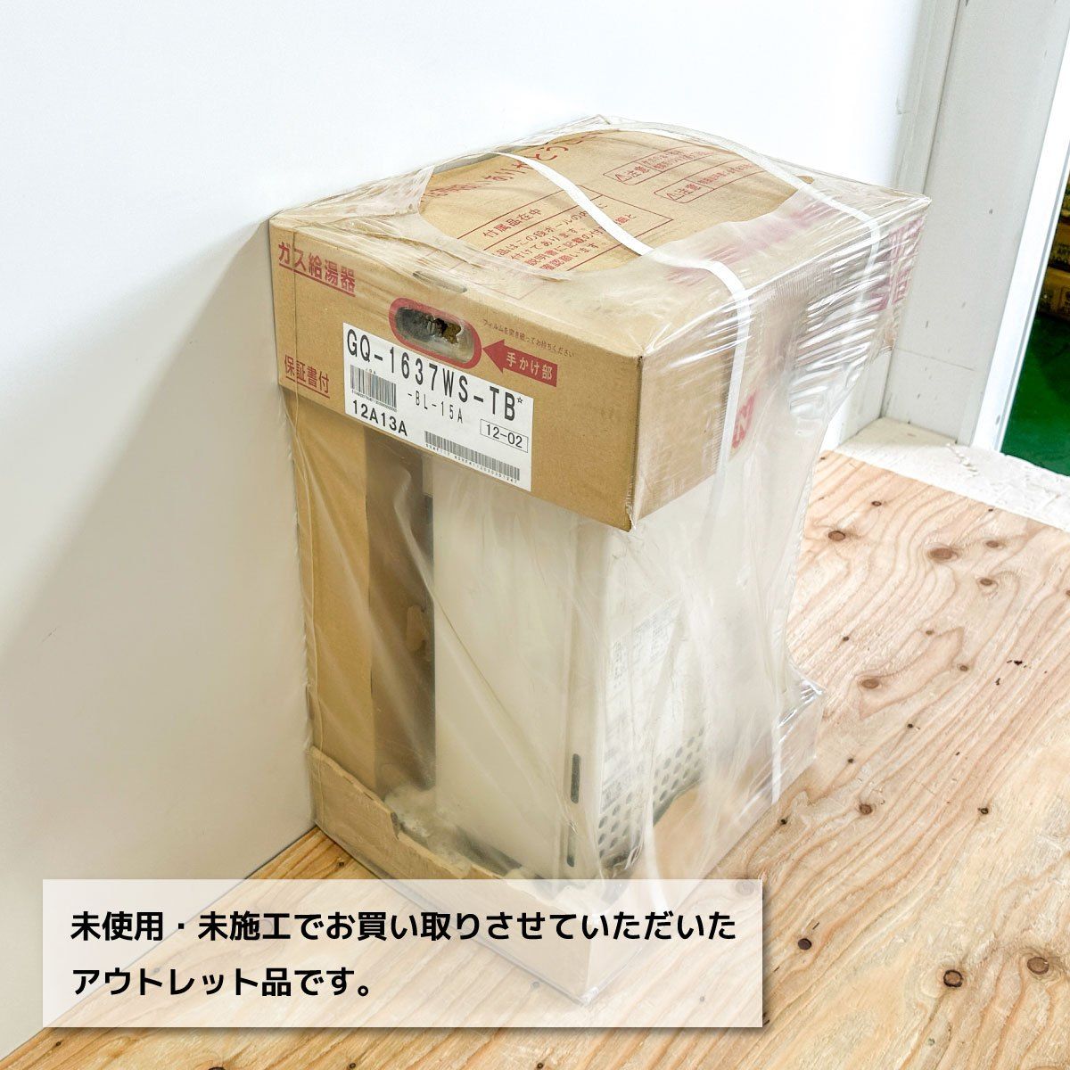 都市ガス対応