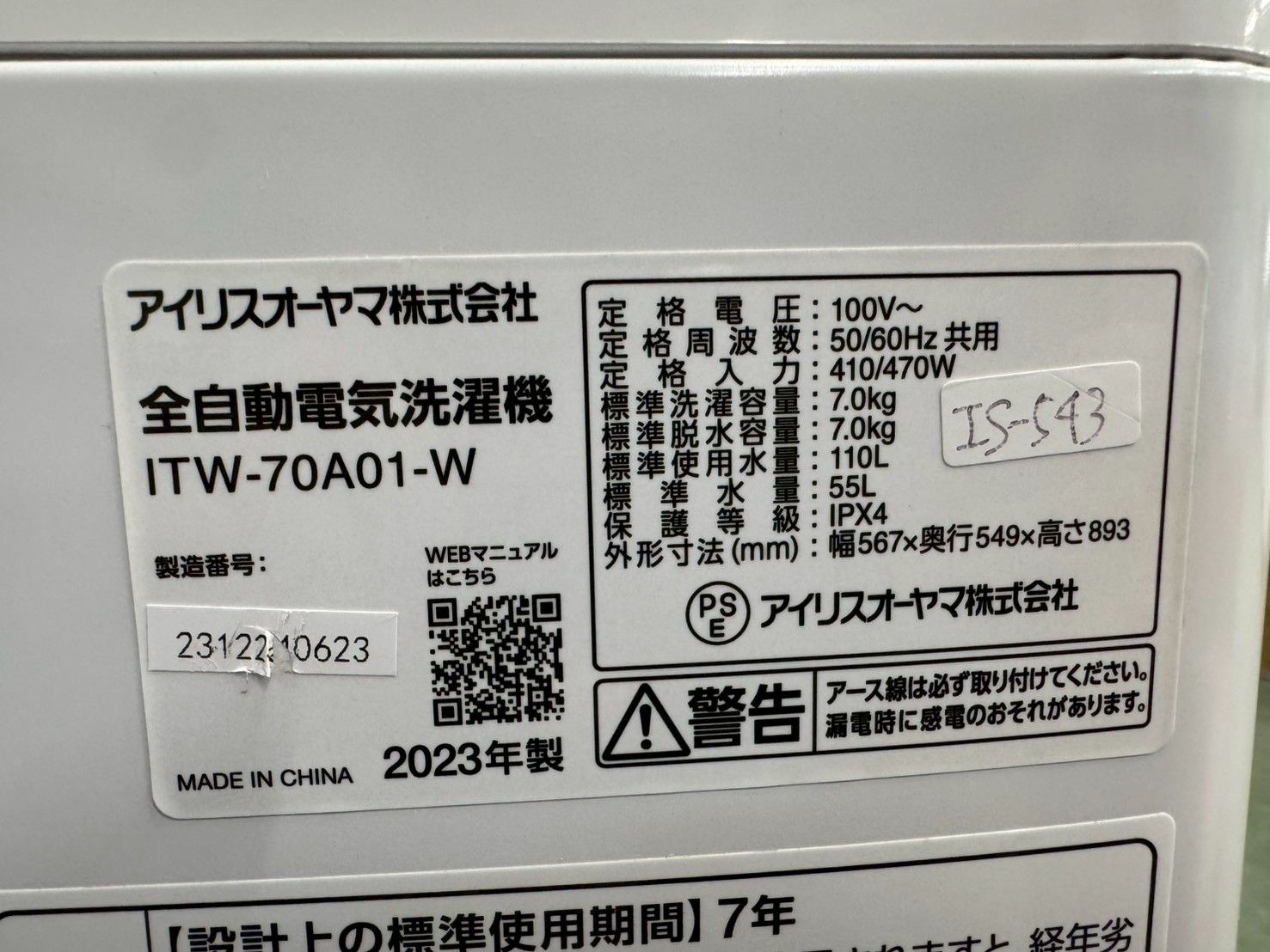 【高年式】大阪送料無料★3か月保障★2023年★ITW-70A01★IS-543 高年式】大阪送料無料☆3か月保障☆2023年☆ITW-