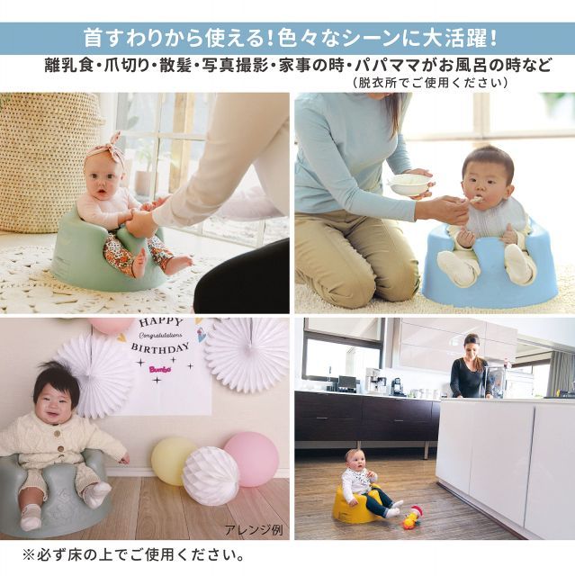 Bumbo バンボベビーソファー正規総輸入元後から付けられる専用腰ベルト