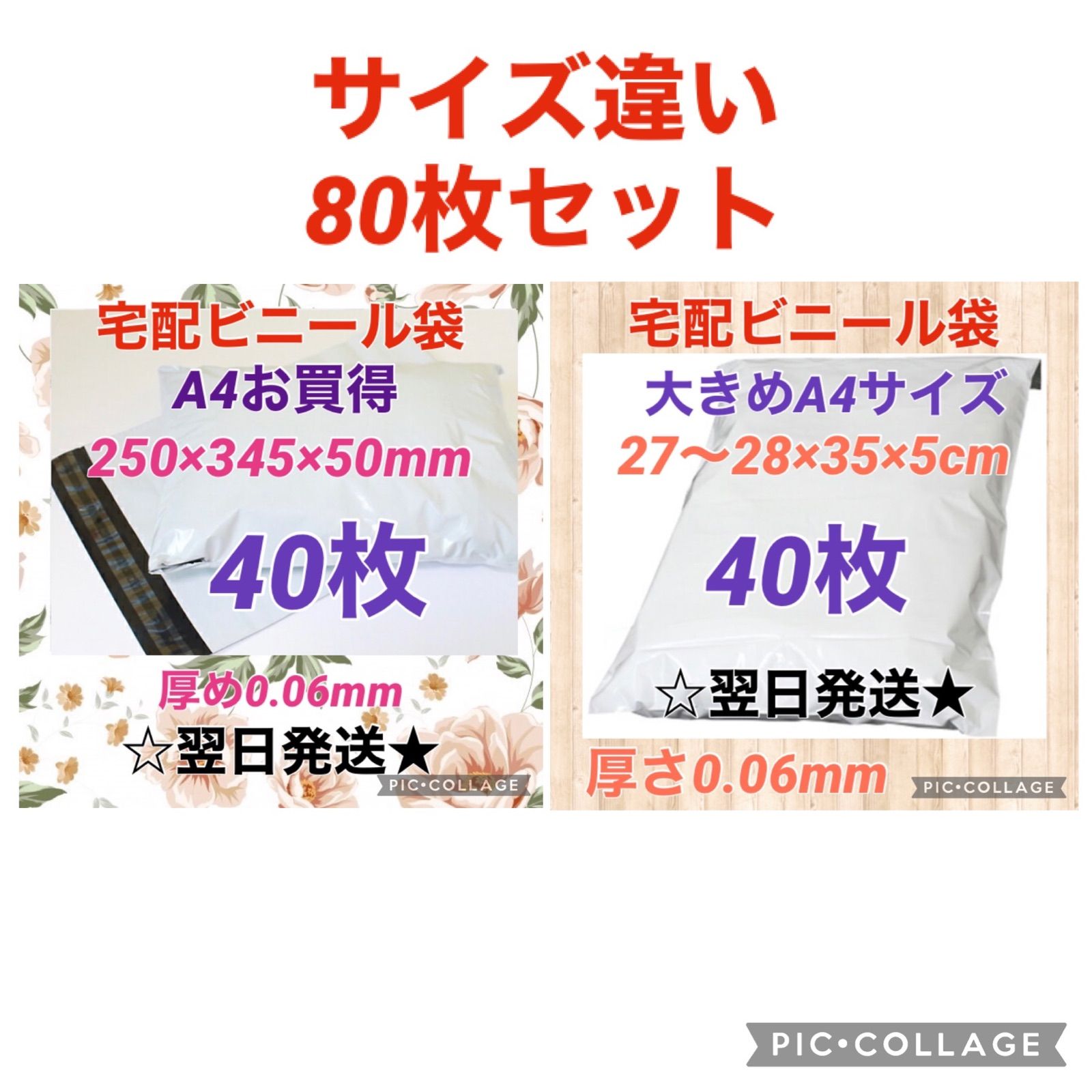 翌日発送】宅配用ビニール袋 A4サイズがすっぽり入る40枚 & 大きめ40枚 