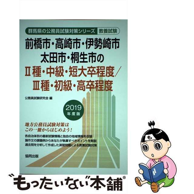 中古】 前橋市・高崎市・伊勢崎市・太田市・桐生市の2種・中級・短大卒