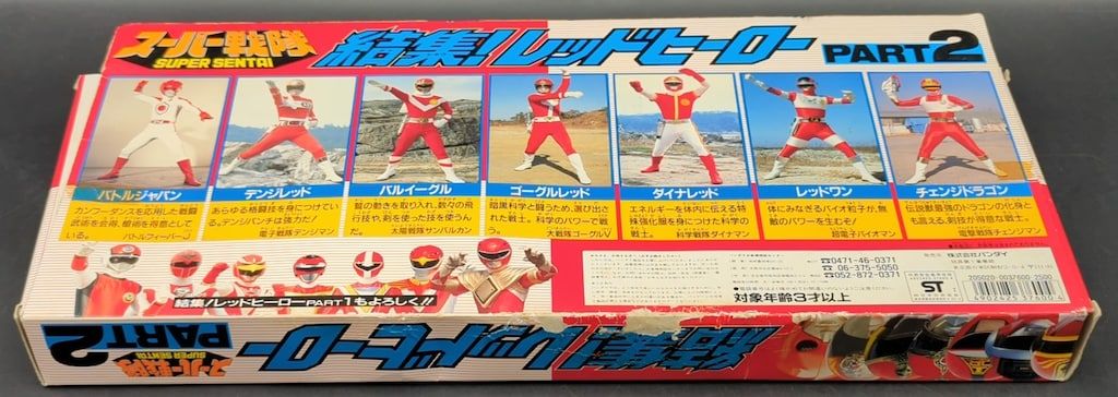 レッドヒーロー スーパー戦隊 スーパー戦隊シリーズ part2 結集レッド 