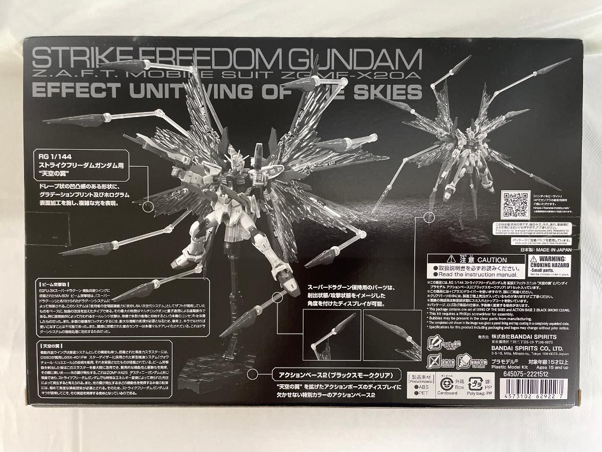 RG1/144ストライクフリーダムガンダム用　拡張エフェクトユニット　天空の翼 Amazon | RG 1/144 ストライクフリーダムガンダム用 拡張