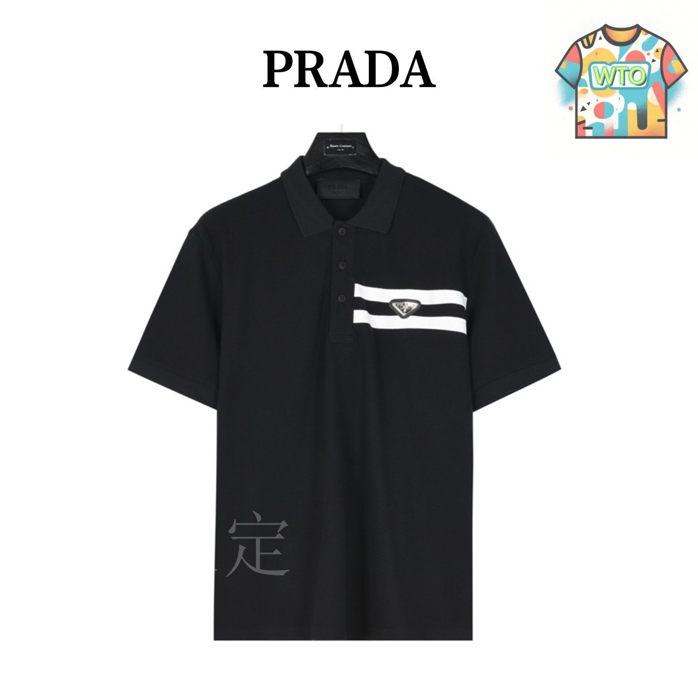 今日特価】Prada プラダ チェストトライアングルダブルバー