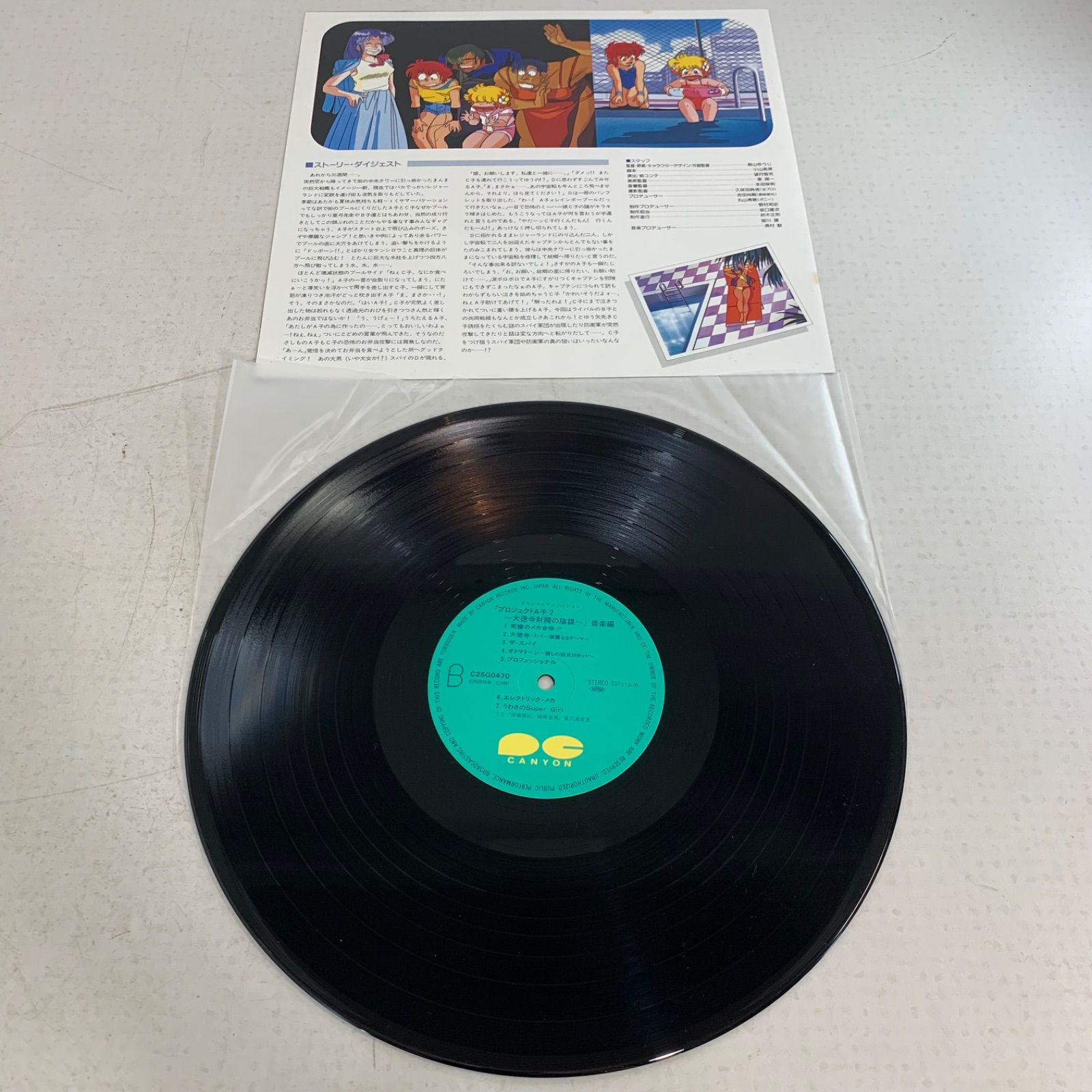 プロジェクトA子 2 大徳寺財閥の陰謀 音楽編 レコード3枚