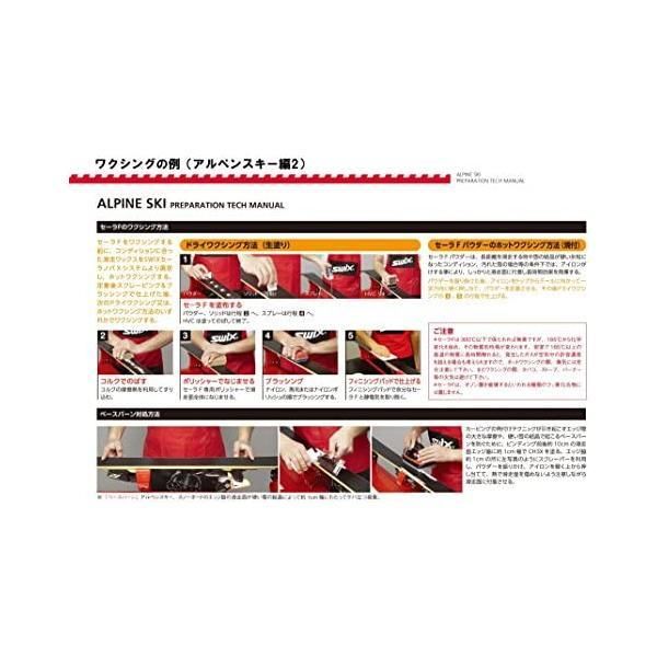 SWIX(スウィックス) スキー コレクション スノーボード用 チューニング