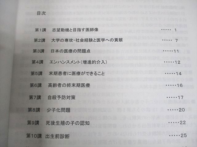 河合塾KALS 医学部学士編入対策講座 2019年度実施試験対応 小論文 テキスト通年セット 計2冊 006M0D 河合塾KALS 医学部学士編入対策講座 2019年度実施試験対応
