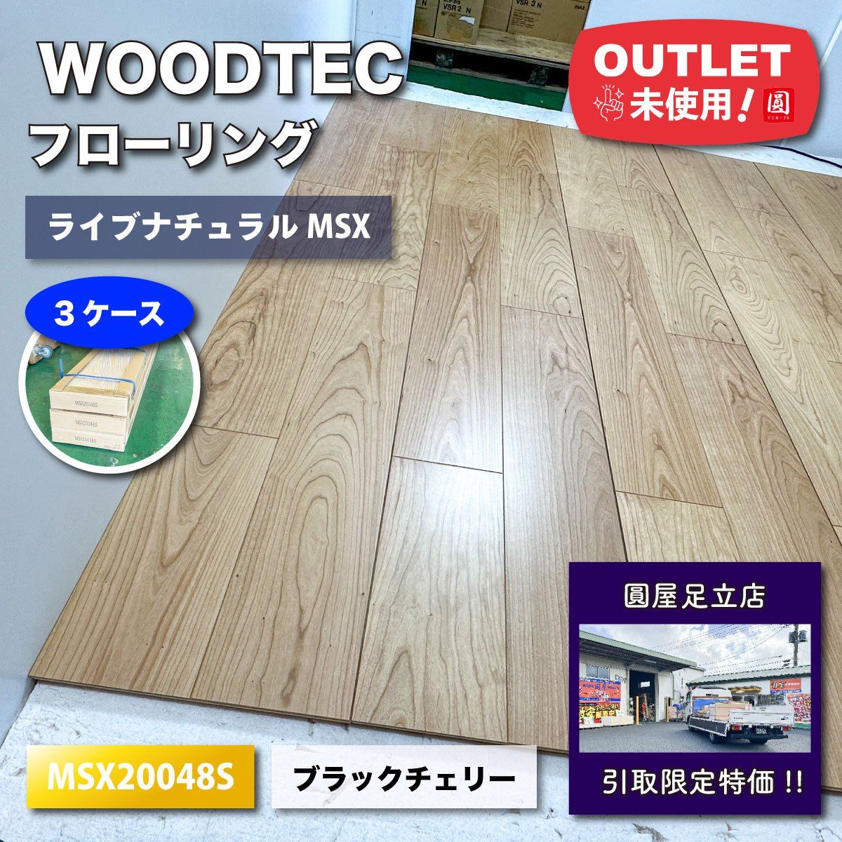 引取り限定】EIDAIフローリング 5ケース 引取り限定】EIDAI