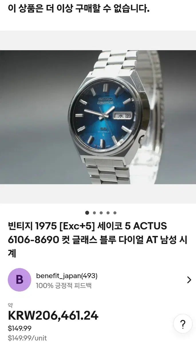 セイコー5 アンティーク 1975年製造 移動品 セイコー5 アンティーク 1975年製造 移動品 - メルカリ