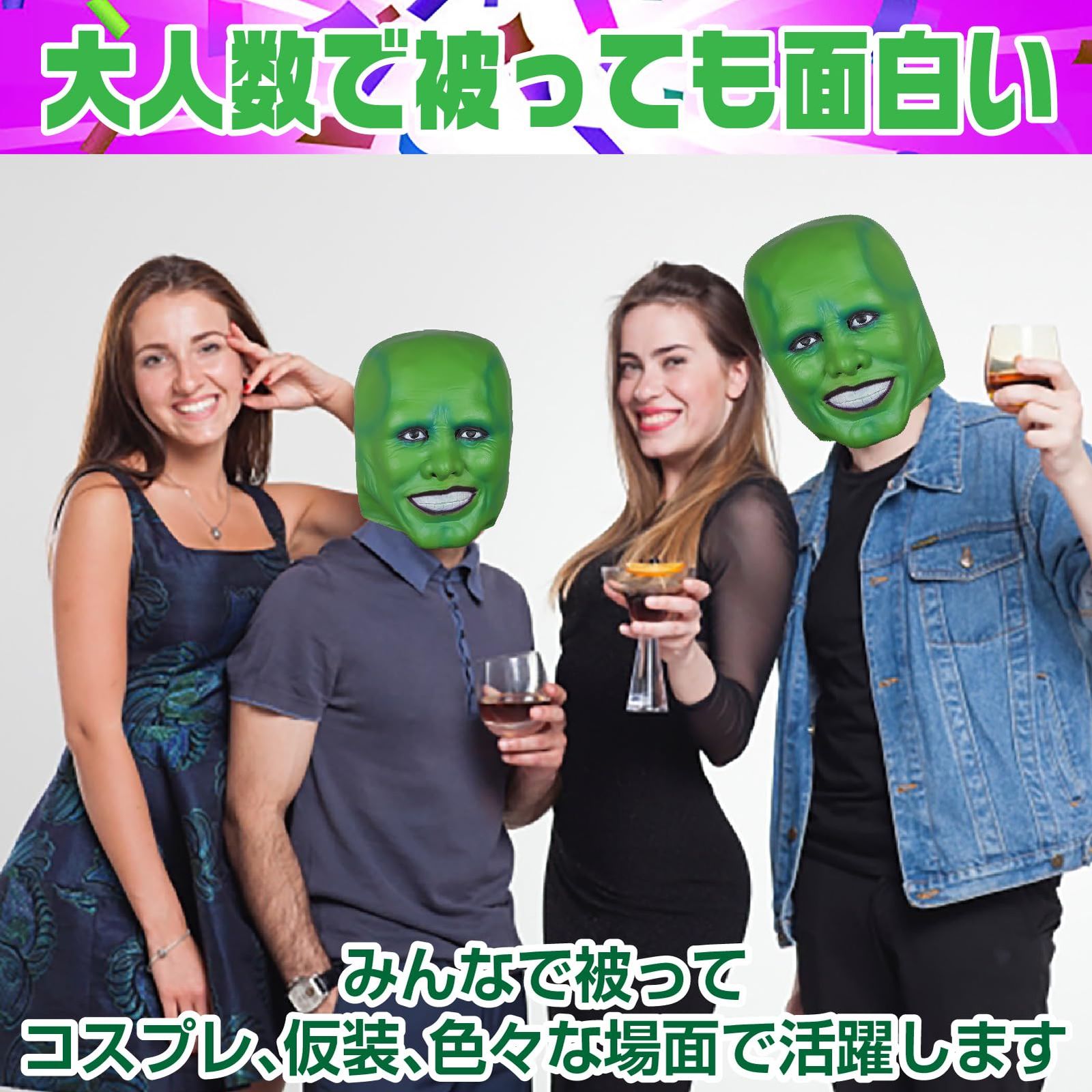 IMPACTオンライン] マスク 緑 仮面 コスプレ ハロウィン お面 おもしろ