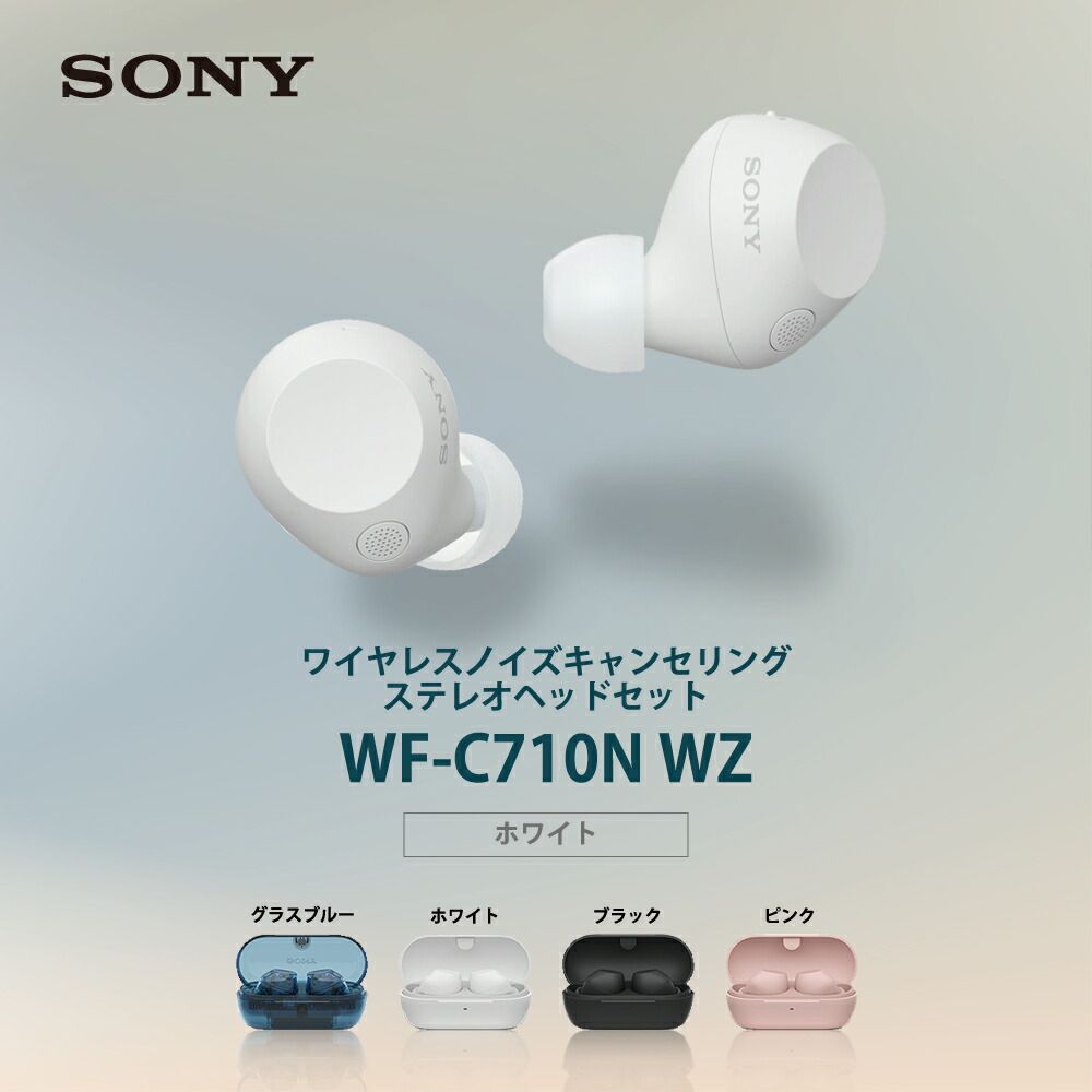 SONY WF-C710N ワイヤレスイヤホン ホワイト Sony WF-C710N Noise