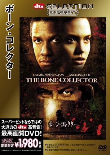ボーン コレクター SUPERBIT TM DVD