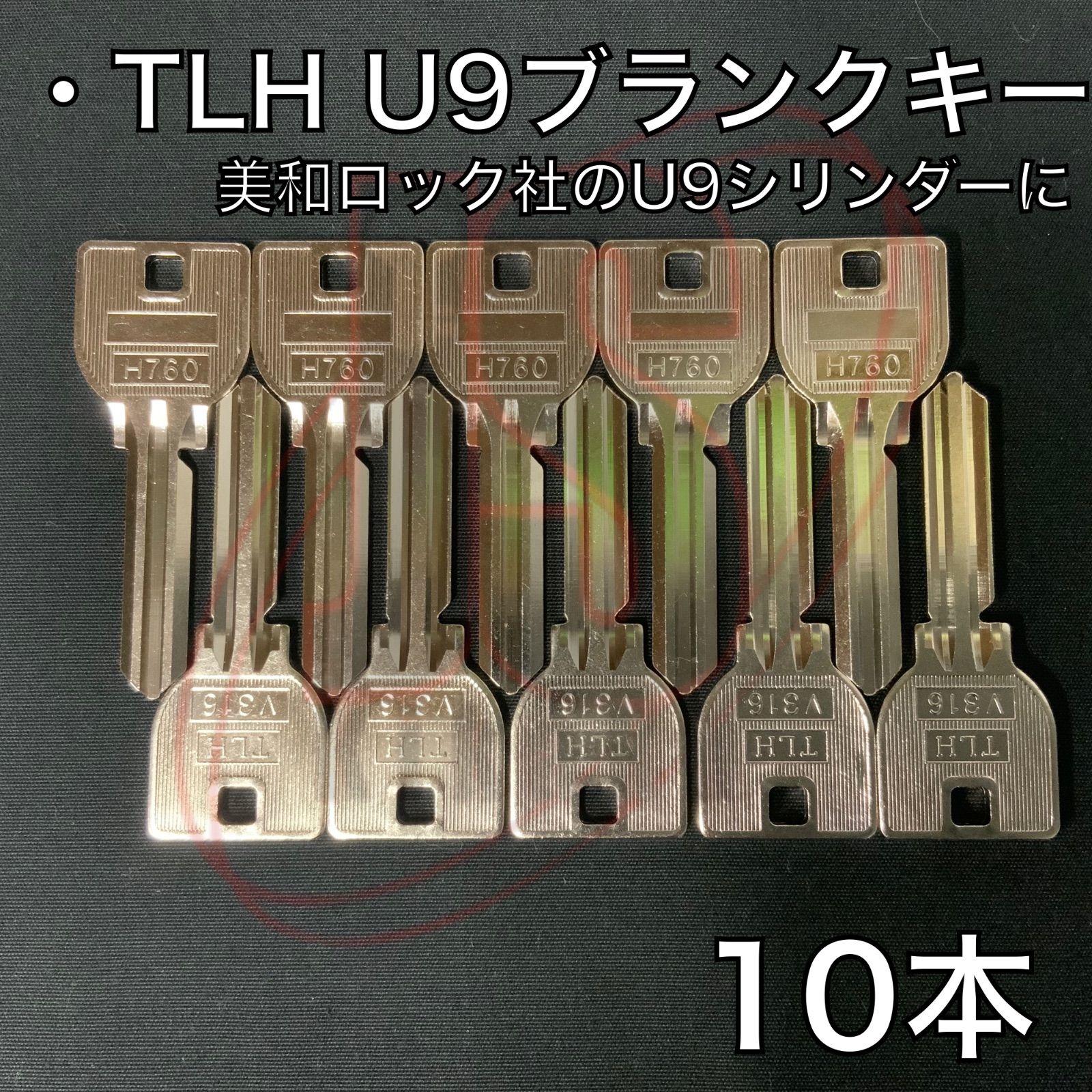 スミスキー U9 ブランクキー 10本 TLH / V316 GSS GTS FUKI / H760 ミスター