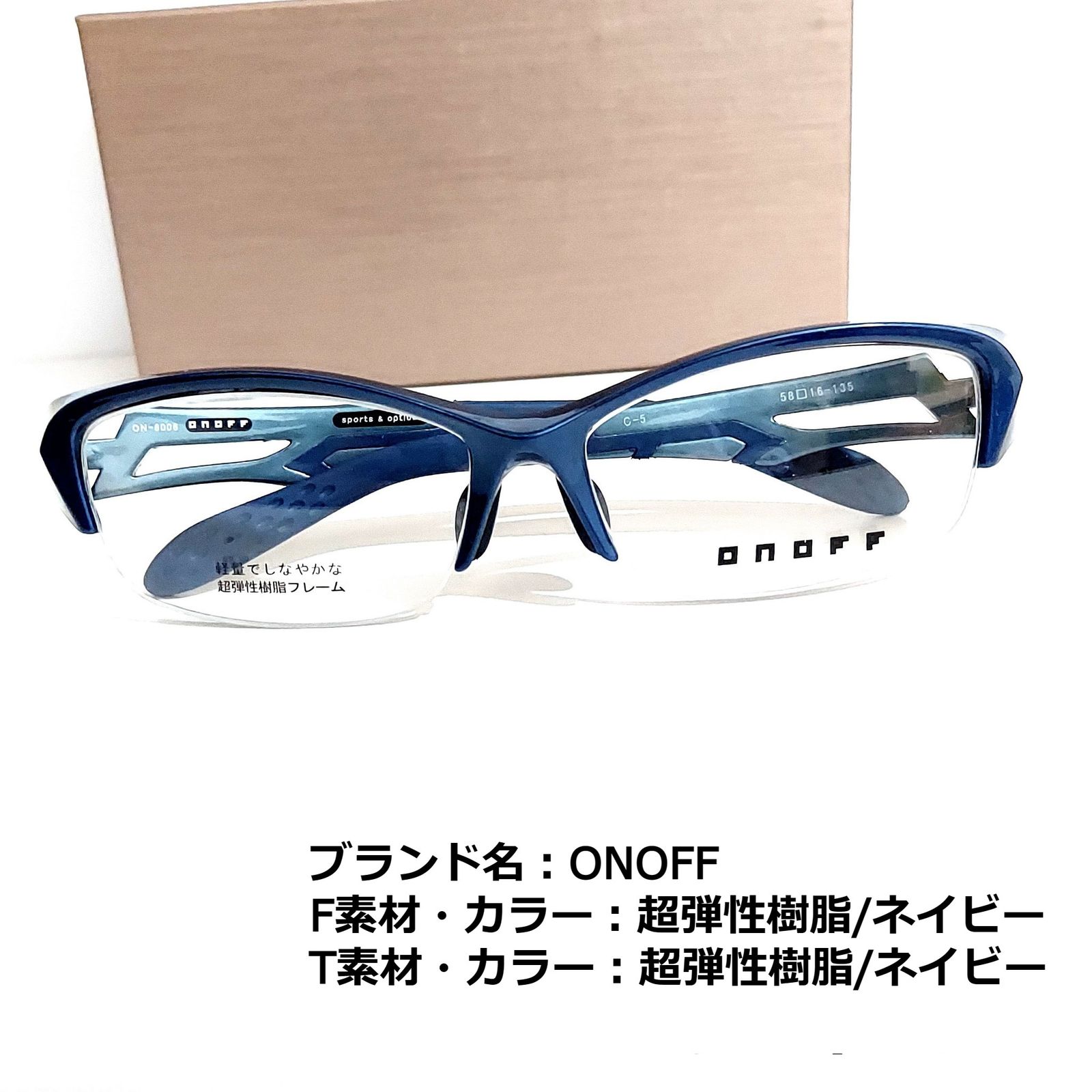 No.1873メガネ　ONOFF【度数入り込み価格】