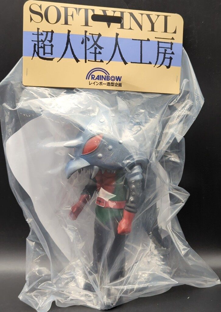 レインボー造型 超人怪人工房 仮面怪人 鋼鉄剣竜 節約 ソフビ人形
