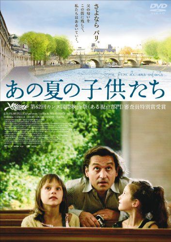 あの夏の子供たち [DVD]／ミア・ハンセン=ラブ - メルカリ