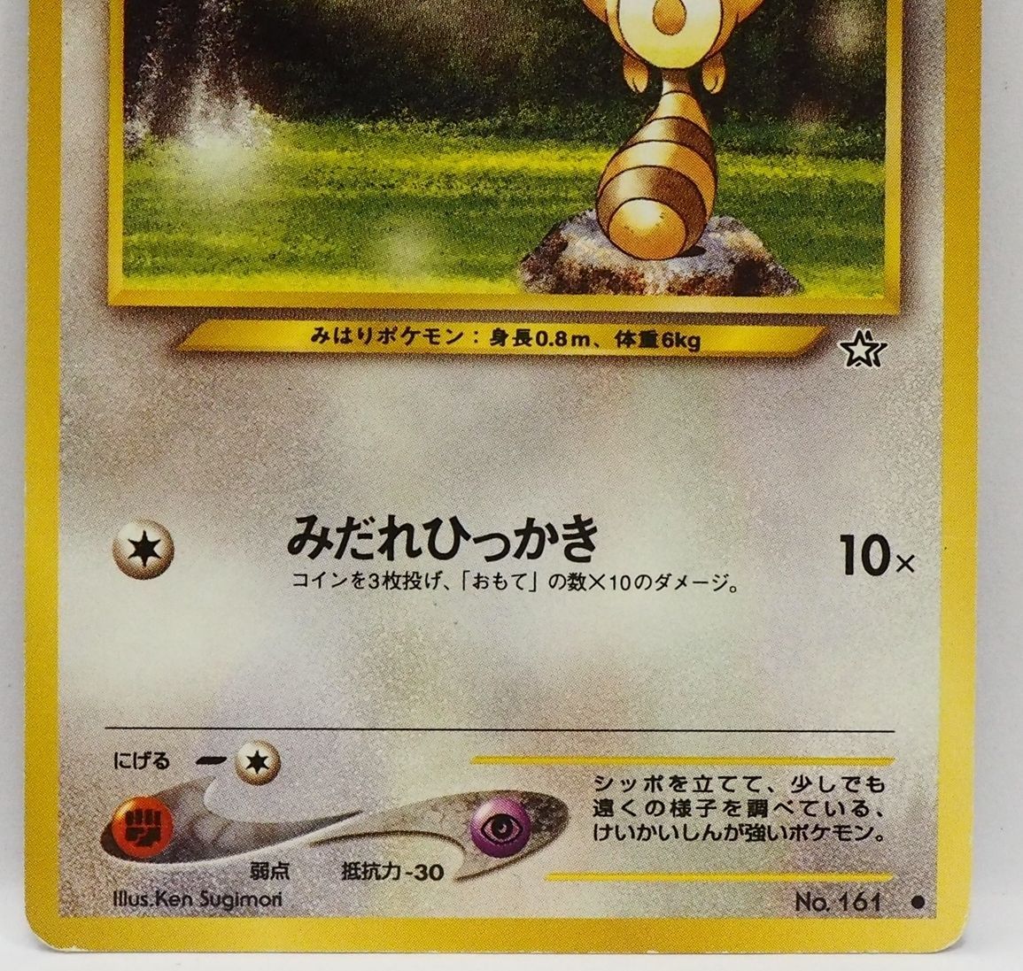 旧裏ポケモン カードゲーム☆neo拡張パック第1弾 金、銀、新世界へ 