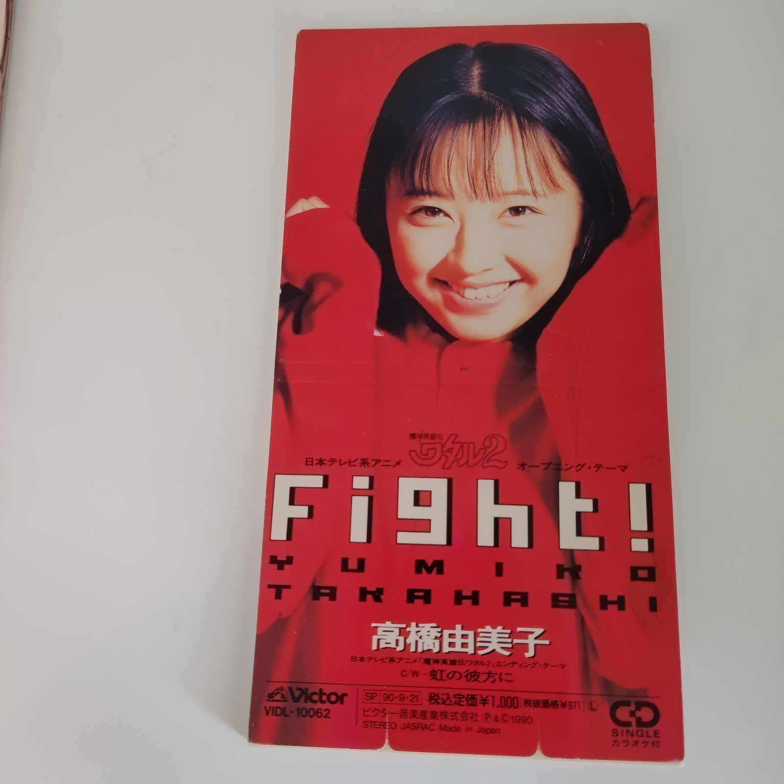 高橋由美子 Fight シングル CD ８ｃｍ - メルカリ