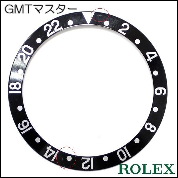 ROLEX純正 GMTマスター ベゼルディスク 16710・16700 パーツ